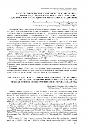 Обложка Электронного документа: Распространенность и характеристика туберкулеза органов дыхания у взрослых больных в группах диспансерного наблюдения в Республике Саха (Якутия)