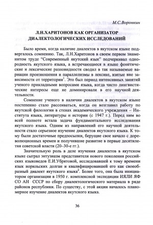Обложка электронного документа Л. Н. Харитонов как организатор диалектологических исследований