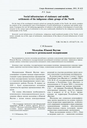 Обложка электронного документа Молодежь Южной Якутии в контексте региональной модернизации = The youth of Yakutia in the context of regional modernization