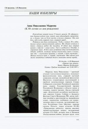 Обложка Электронного документа: Анна Николаевна Мыреева (К 80-летию со дня рождения)
