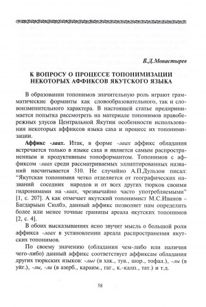 Обложка электронного документа К вопросу о процессе топонимизации некоторых аффиксов якутского языка
