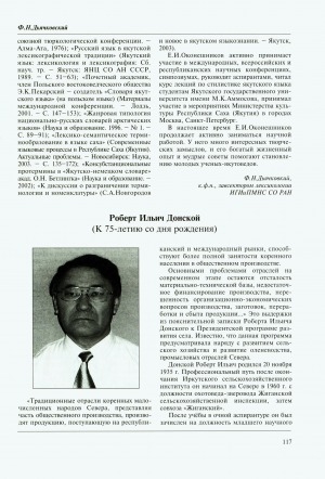 Обложка Электронного документа: Роберт Ильич Донской (К 75-летию со дня рождения)