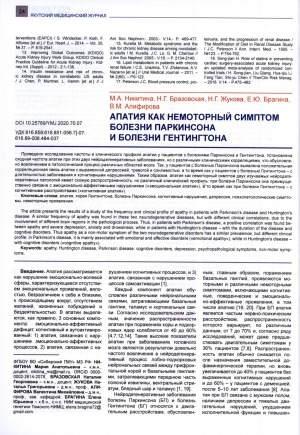 Обложка электронного документа Апатия как немоторный симптом болезни Паркинсона и болезни Гентингтона