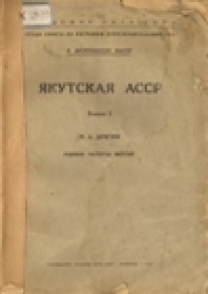 Обложка Электронного документа: Рыбные ресурсы Якутии