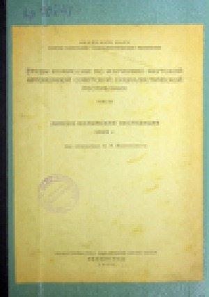 Обложка электронного документа Ленско-Колымская экспедиция 1909 года: под начальством К. А. Воллосовича