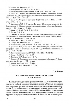Обложка электронного документа Промышленное развитие Якутии в 1970-е гг.