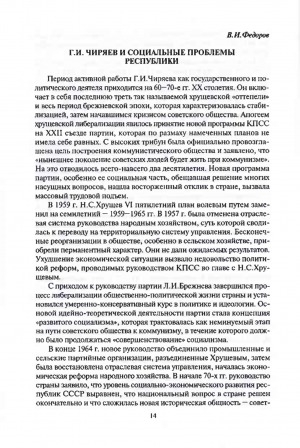 Обложка электронного документа Г. И. Чиряев и социальные проблемы республики