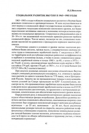 Обложка Электронного документа: Социальное развитие Якутии в 1965 - 1985 годы