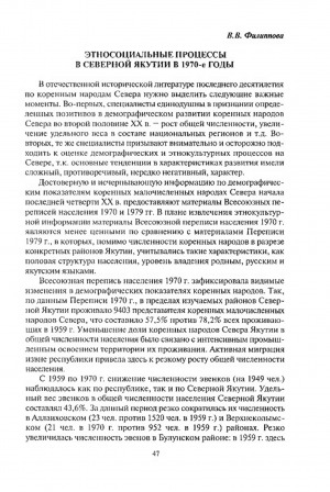 Обложка электронного документа Этносоциальные процессы в Северной Якутии в 1970-е годы