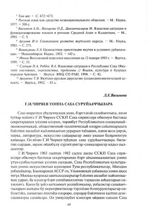 Обложка Электронного документа: Г. И. Чиряев уонна саха суруйааччылара