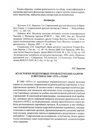 Обложка Электронного документа: Из истории подготовки управленческих кадров в Якутии в 1960 - 1970-е годы