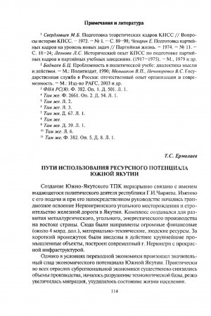 Обложка электронного документа Пути использования ресурсного потенциала Южной Якутии