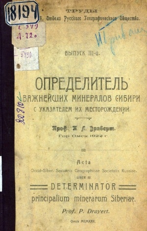 Обложка электронного документа Определитель важнейших сибирских минералов с указателем их месторождений