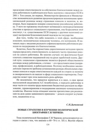 Обложка электронного документа Новые стратегии в изучении политической биографии Г. И. Чиряева