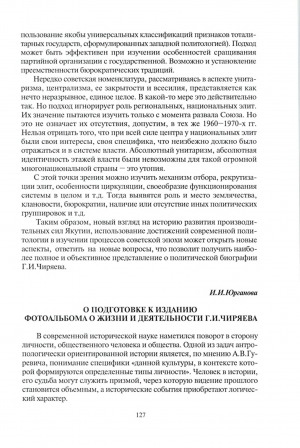 Обложка электронного документа О подготовке к изданию фотоальбома о жизни и деятельности Г. И. Чиряева
