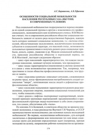 Обложка электронного документа Особенности социальной мобильности населения Республики Саха (Якутия) в современных условиях