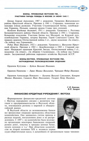 Обложка электронного документа Финансово-кредитные учреждения г. Якутска
