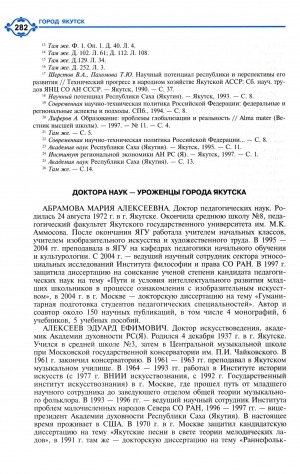 Обложка Электронного документа: Доктора наук - уроженцы города Якутска