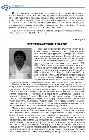 Обложка электронного документа Современный русский фольклор
