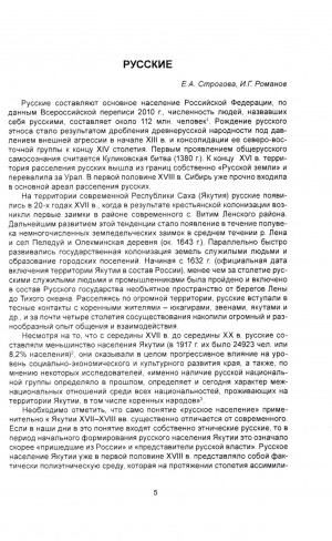 Обложка Электронного документа: Русские