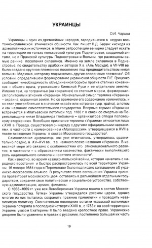 Обложка электронного документа Украинцы