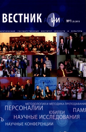 Обложка Электронного документа: Вестник АГИИК