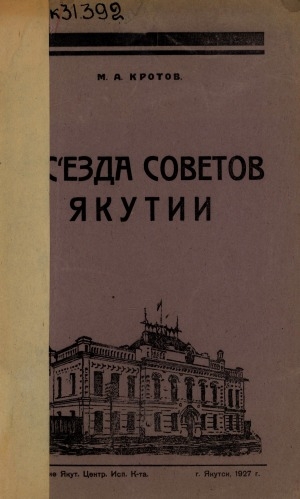 Обложка электронного документа 4 съезда Советов Якутии
