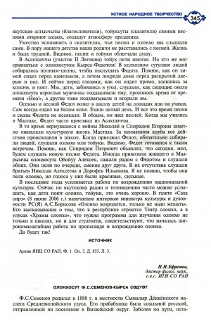 Обложка электронного документа Олонхосут Ф. С. Семенов-Кырса Сөдүөт