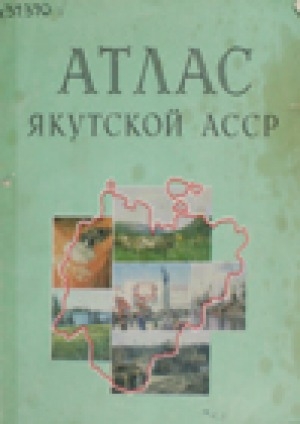 Обложка электронного документа Атлас Якутской АССР