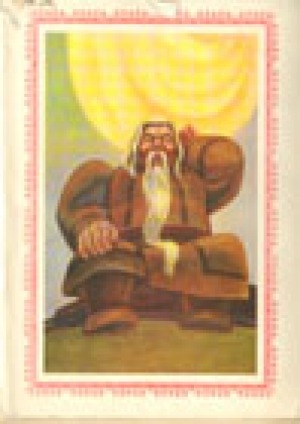Обложка электронного документа Нюргун Боотур Стремительный: якутский героический эпос олонхо