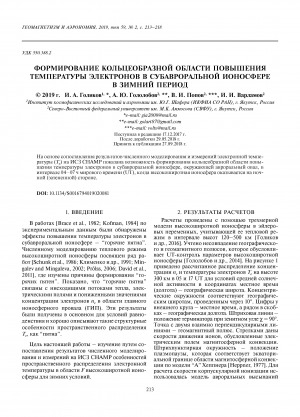 Обложка Электронного документа: Формирование кольцеобразной области повышения температуры электронов в субавроральной ионосфере в зимний период
