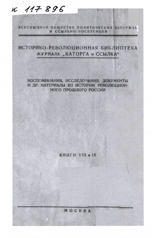 Обложка электронного документа Якутская ссылка Бестужева-Марлинского