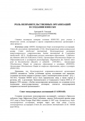 Обложка электронного документа Роль неправительственных организаций в создании ЮНЕСКО