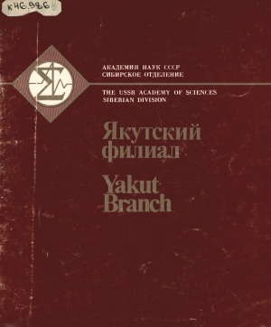 Обложка электронного документа Якутский филиал = Yakut Branch: проспект