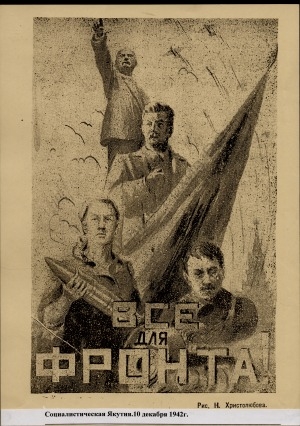 Обложка Электронного документа: Все для фронта!: плакат