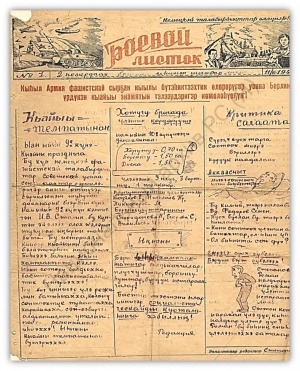 Обложка электронного документа "Боевой листок", выпущенный в колхозе "Сила труда" Сюльского наслега Нюрбинского района