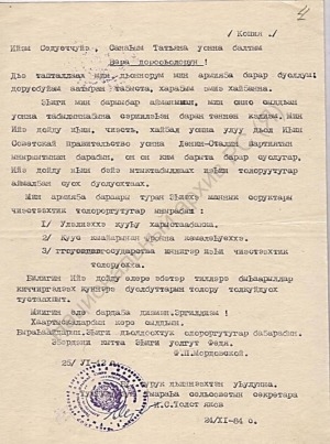 Обложка электронного документа Копия письма с фронта Ф. П. Мордовского родным