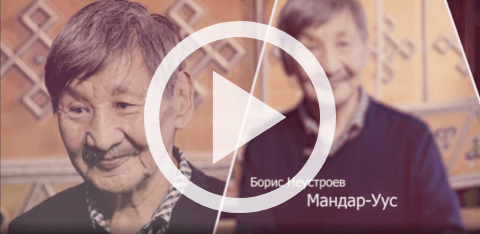 Обложка Электронного документа: 100 интервью о будущем Якутии: Борис Неустроев-Мандар Уус: [видеозапись]