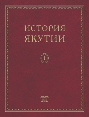 Обложка электронного документа История Якутии: в 3 томах <br/>Том 2