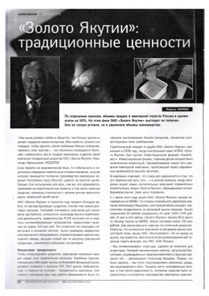 Обложка Электронного документа: "Золото Якутии": традиционные ценности