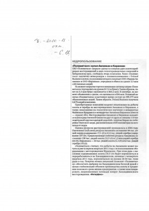 Обложка Электронного документа: "Полиметалл" купил Авлаякан и Киранкан