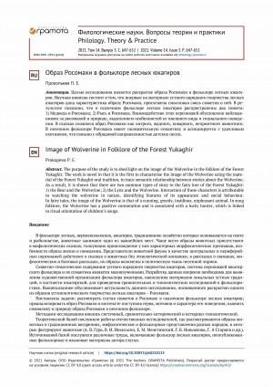 Обложка Электронного документа: Образ Росомахи в фольклоре лесных юкагиров
