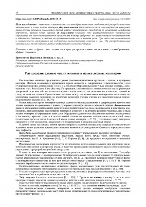 Обложка электронного документа Распределительные числительные в языке лесных юкагиров