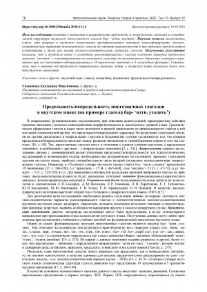 Обложка Электронного документа: Предельность/непредельность многозначных глаголов в якутском языке (на примере глагола бар- ‘идти, уходить’)
