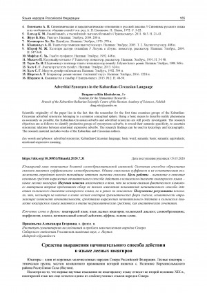 Обложка электронного документа Средства выражения начинательного способа действия в языке лесных юкагиров