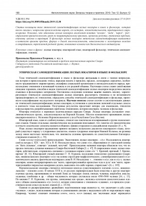 Обложка электронного документа Этническая самоидентификация лесных юкагиров в языке и фольклоре