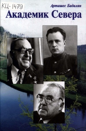 Обложка Электронного документа: Академик Севера: документально-биографическая повесть о Николае Васильевиче Черском