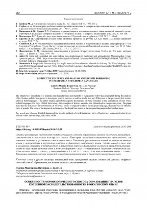 Обложка Электронного документа: Особенности морфологического способа образования глаголов косвенной засвидетельствованности в юкагирском языке