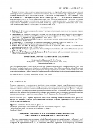 Обложка электронного документа Специфика авторского "я" в якутской лирической поэзии: теоретические и методологические проекции