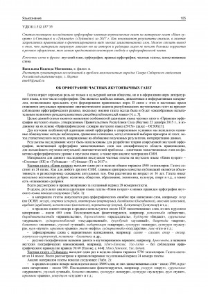 Обложка электронного документа Об орфографии частных якутоязычных газет